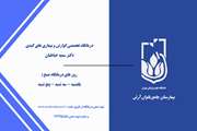 درمانگاه گوارش و بیماری های کبدی 